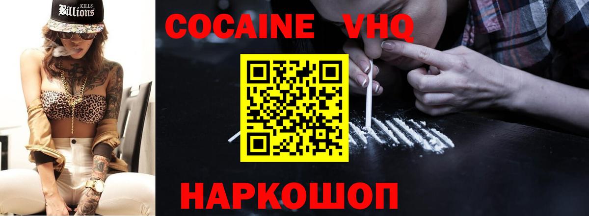 Кокаин Эквадор  Вход с VPN  Cocaine  Железногорск  Кокаин FishScale 
