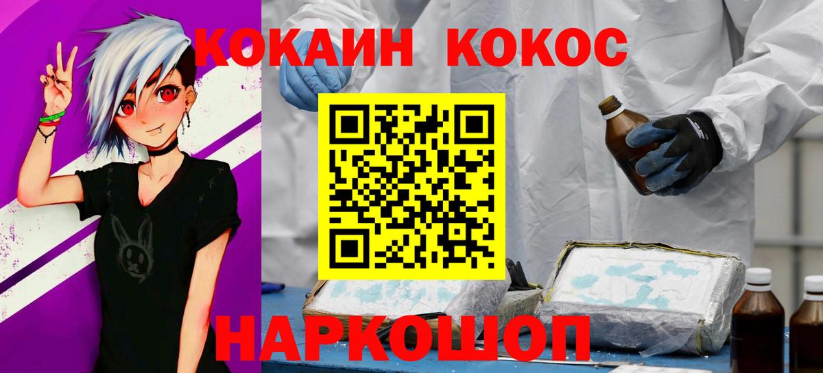 COCAIN 99% Железногорск