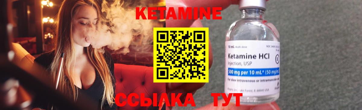 Кетамин ketamine Железногорск
