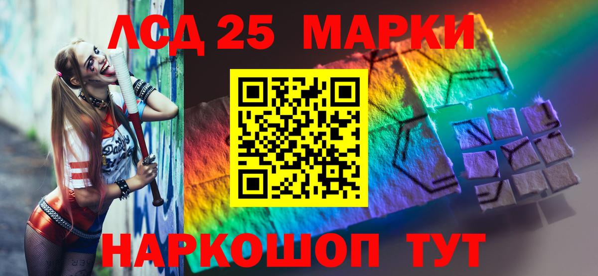 LSD-25 экстази кислота Железногорск