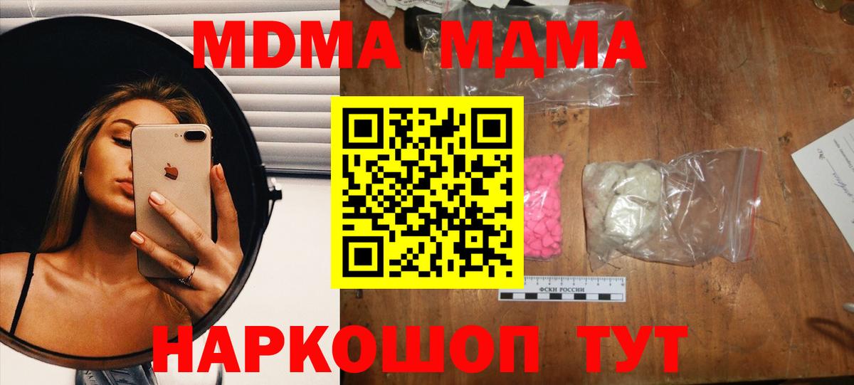 МДМА молли  MDMA VHQ  Вход с VPN  Железногорск 