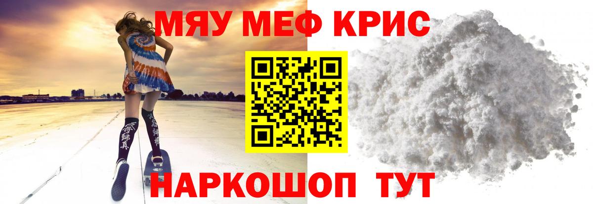 Меф мяу мяу мука Железногорск