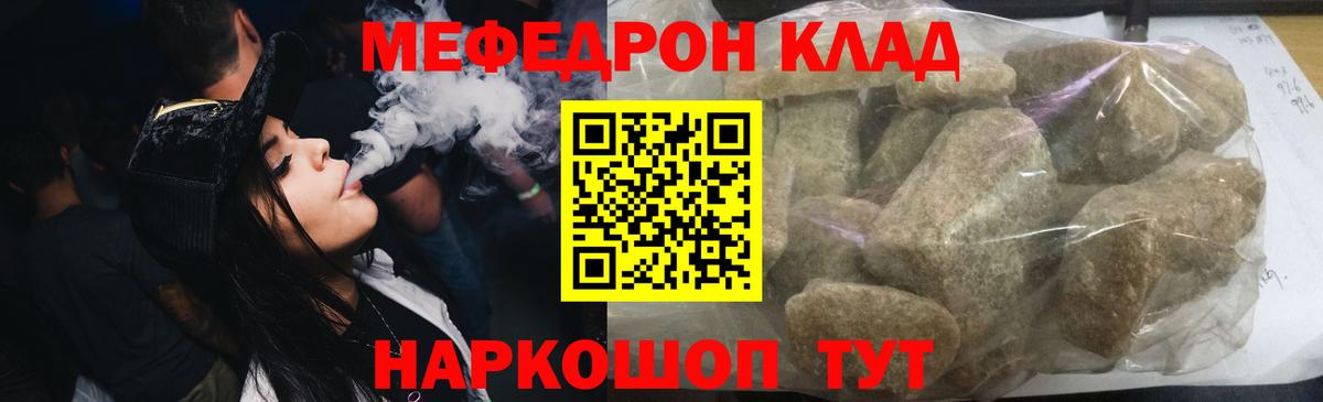 МЕФ кристаллы  МЯУ-МЯУ VHQ  Вход с VPN  МЕФ  Железногорск 