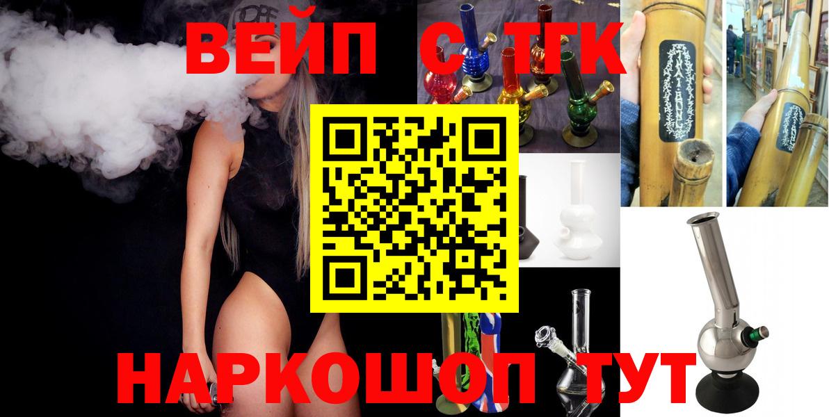 ТГК вейп  наркотики  Железногорск  ТГК гашишное масло  Вход с VPN 
